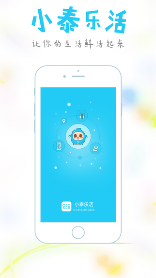 小泰乐活截图