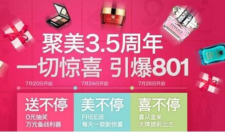 聚美优品截图