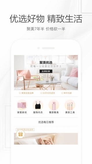 聚美优品截图
