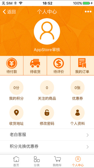 老白网上药房截图