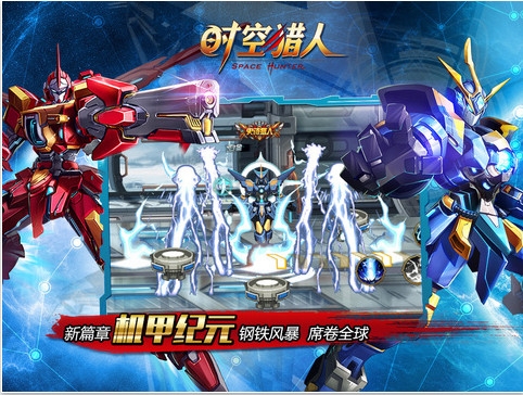 时空猎人截图