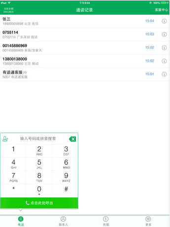 有话通截图