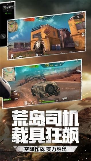 荒岛特训截图