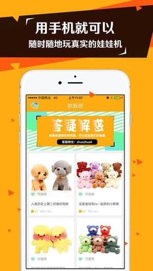 抓我呀IOS截图