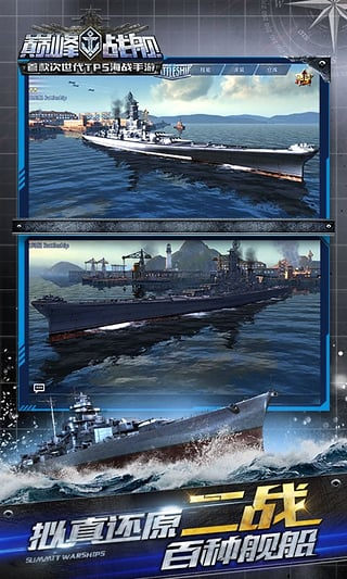 巅峰战舰截图