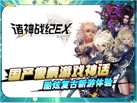 诸神战纪ex血族国度截图