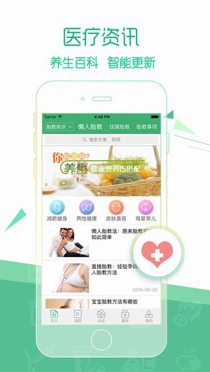 胎教知识截图