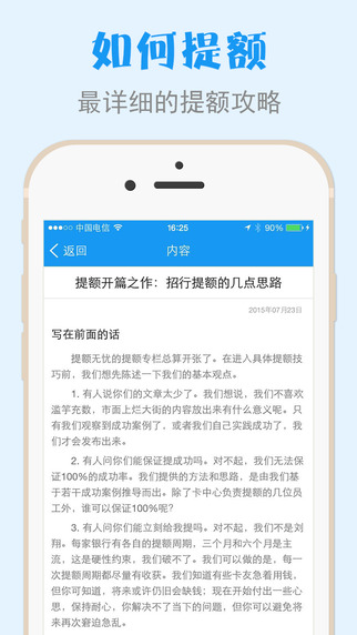 提额无忧截图