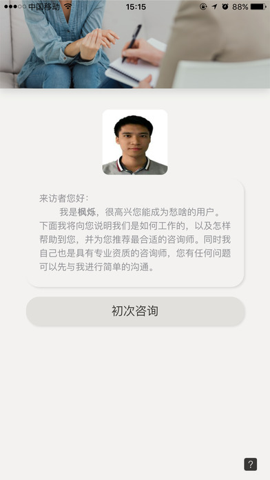 愁啥截图