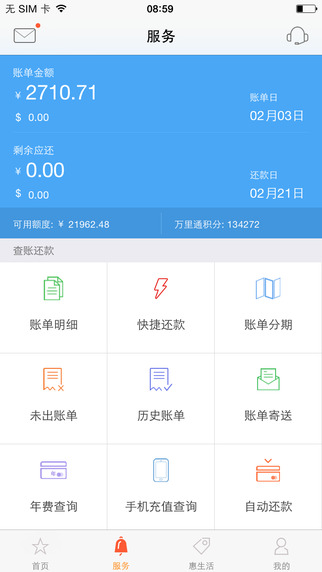 平安信用卡截图
