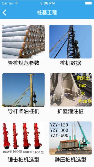 超级施工员截图