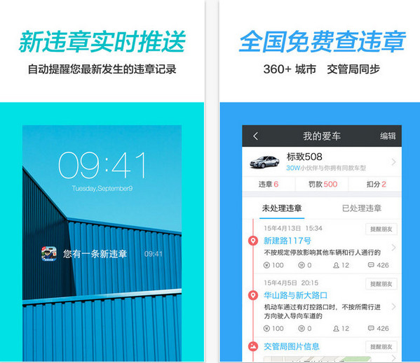 车轮查违章截图