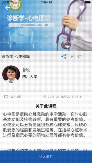 人卫慕课截图