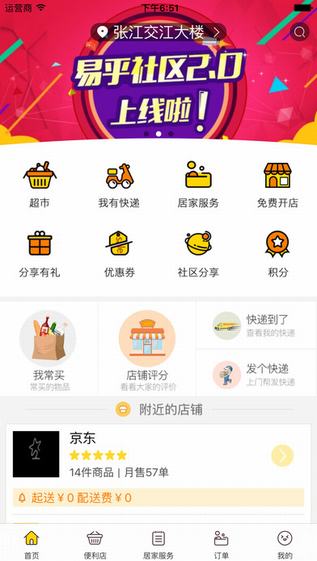 易乎社区截图