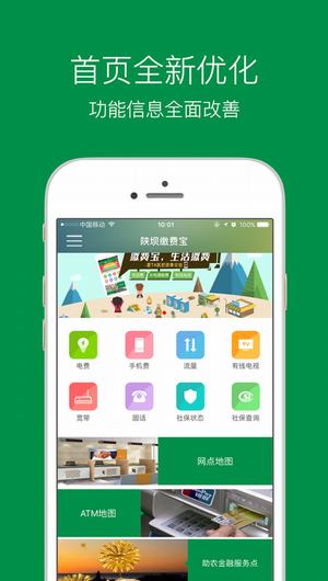 陕坝缴费宝截图