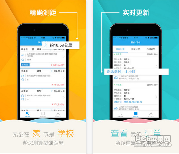 优思家教教员版截图