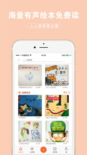绘本宝截图