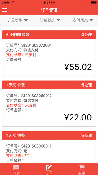 点单宝卖家助手截图