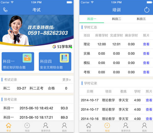 51学车助手截图