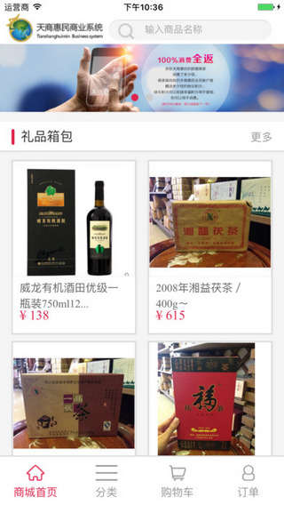 天商惠民截图
