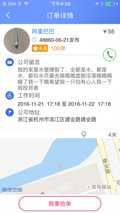 格讯优服截图