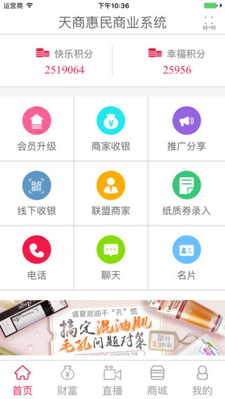 天商惠民截图