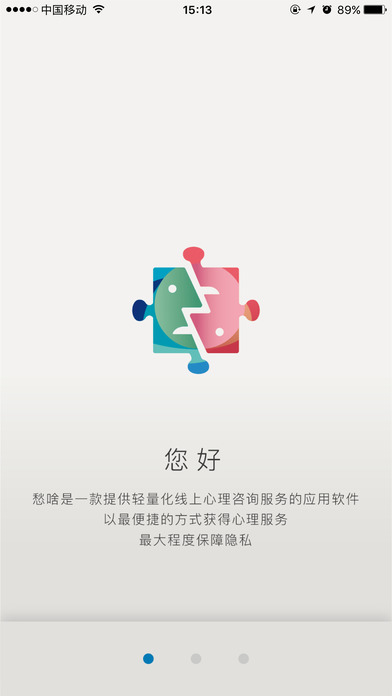 愁啥截图