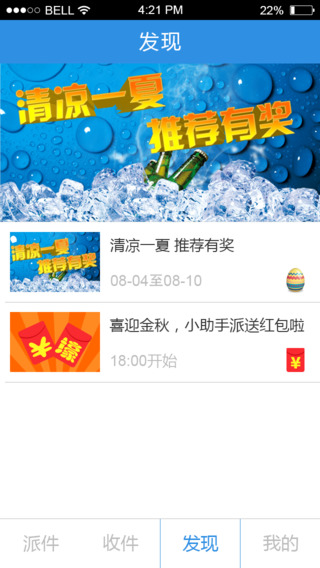 快递员助手截图