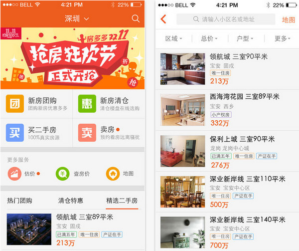 房多多截图