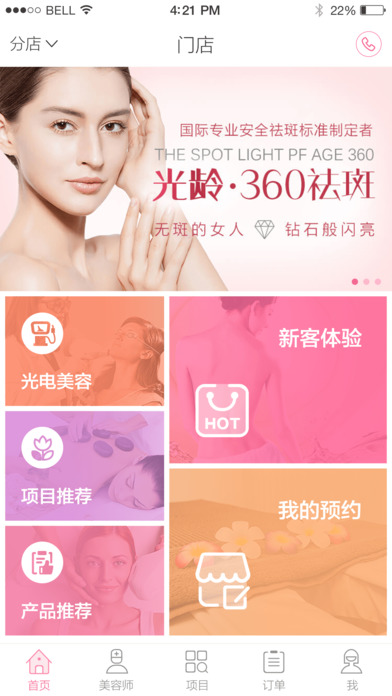 东方俪妍美业截图