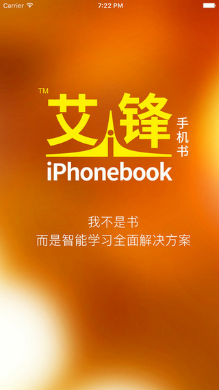 艾锋手机书截图