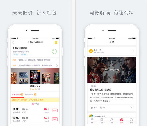 淘票票截图