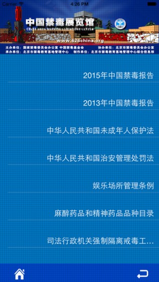 中国禁毒数字展览馆截图