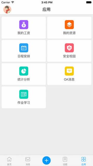 人人通截图