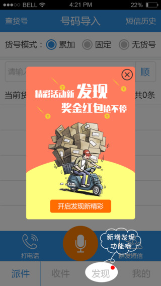 快递员助手截图