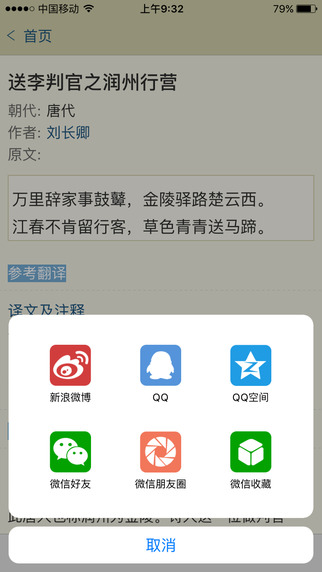 古诗文网截图