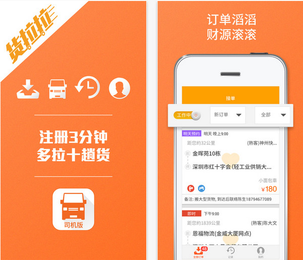貨拉拉司機版下載_貨拉拉司機版iphone下載[拉貨接單]- 下載之家