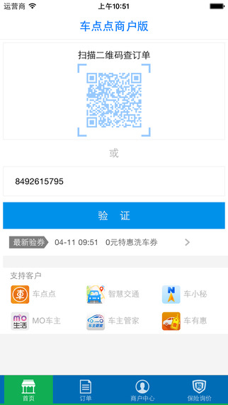 车点点商户版截图