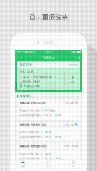 飞路巴士截图
