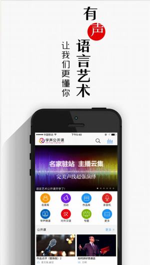 学声公开课截图