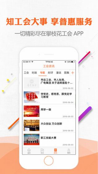攀枝花工会截图