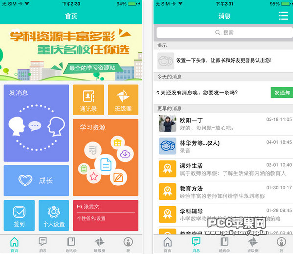 重庆和教育教师版截图