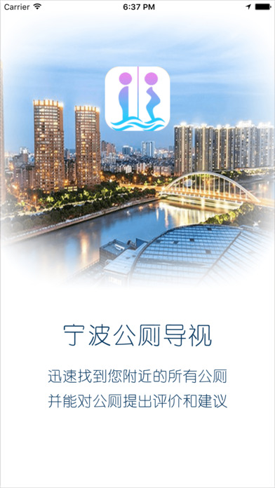 宁波公厕导视截图