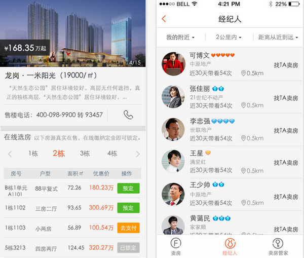 房多多截图