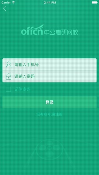 中公考研网校截图
