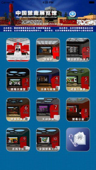中国禁毒数字展览馆截图
