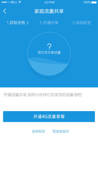 福建手机营业厅截图