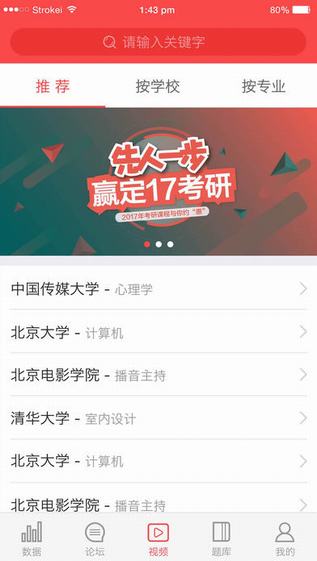 一航考研截图