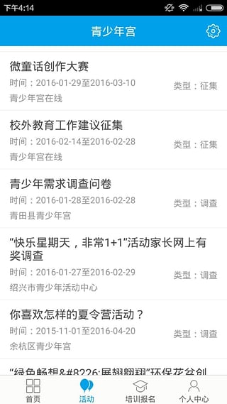 数字少年宫截图