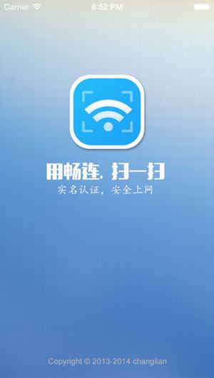 畅连wifi截图